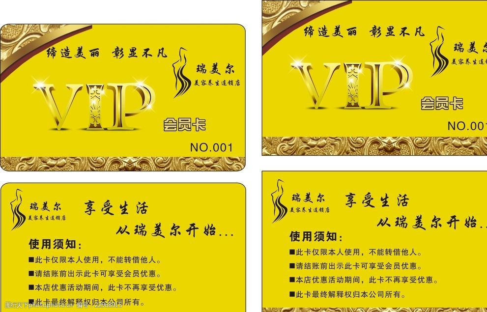 美容養生連鎖會員vip卡 瑞美 爾美 容養 生連 鎖會 員vip卡 高檔 設計