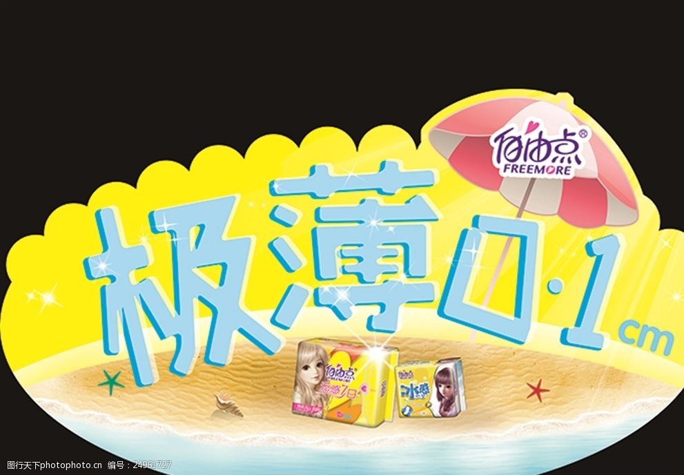 自由点卫生巾圆形