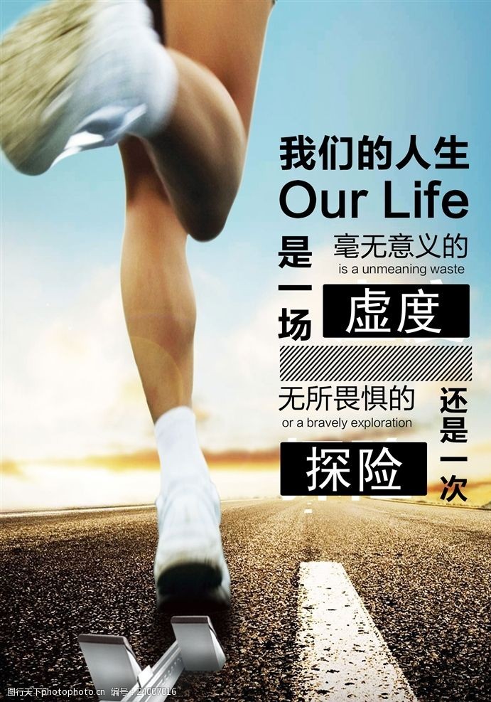 创意励志格言海报奔跑人生