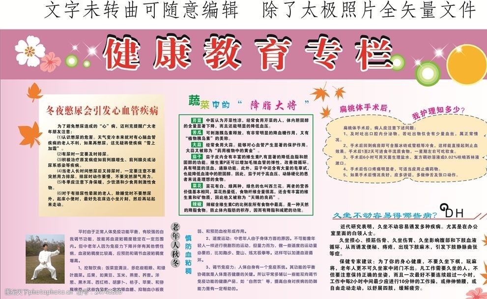 健康教育专栏 冬季小知识 医院健康专栏 医院教育专栏 专栏 设计 广告