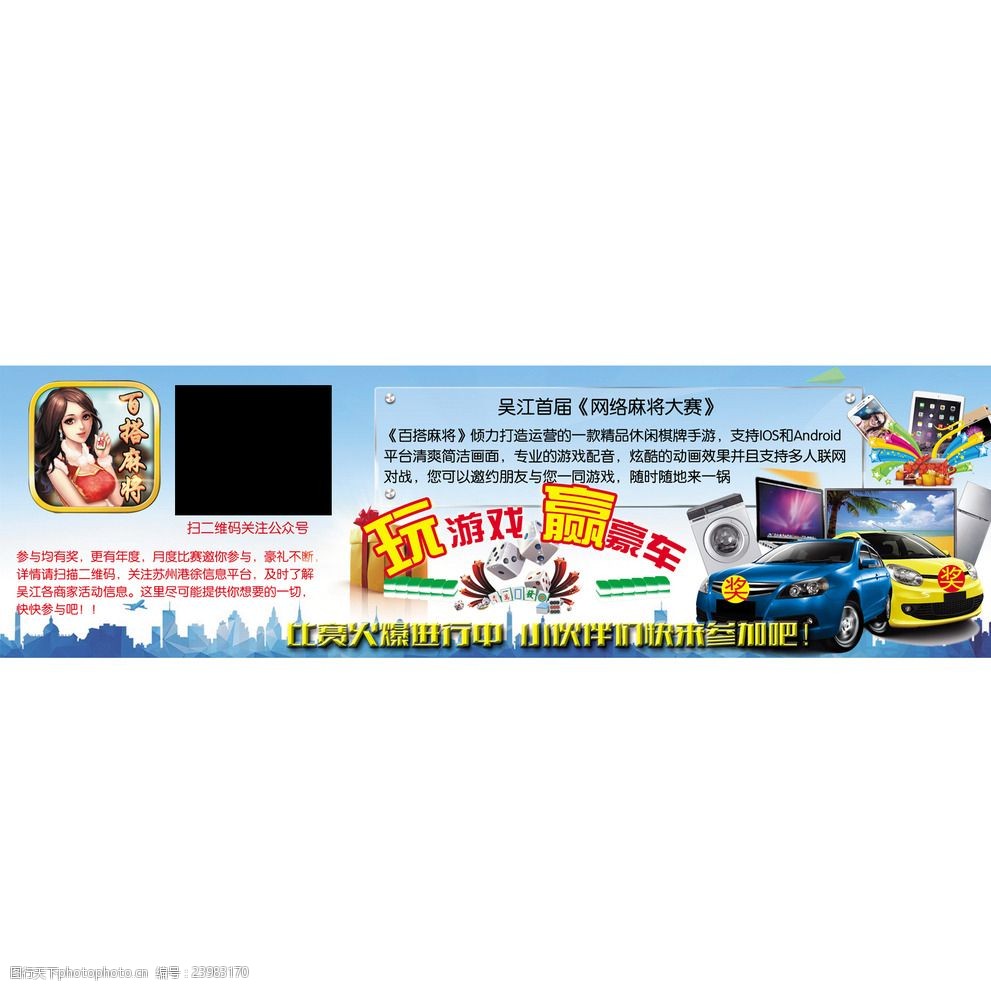 麻将游戏海报设计送大礼长条广告