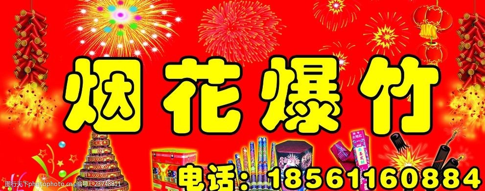 烟花爆竹鞭炮