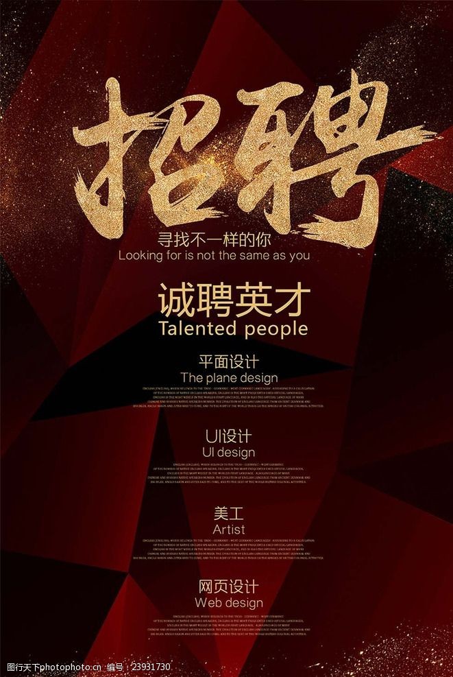 国外简约招聘海报