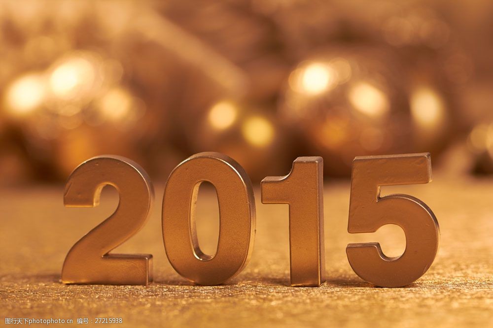 金色立体2015字体图片