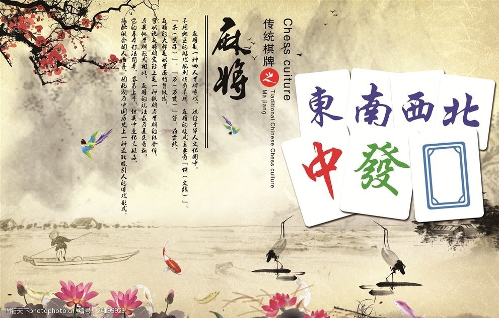 麻将中国风海报横版