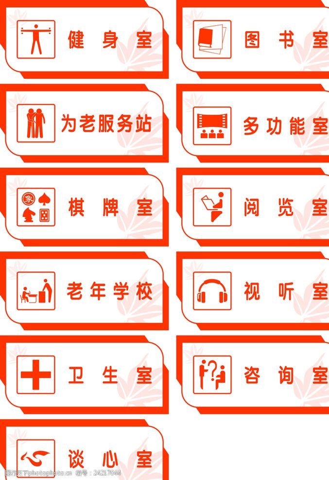 老年活动室科室牌
