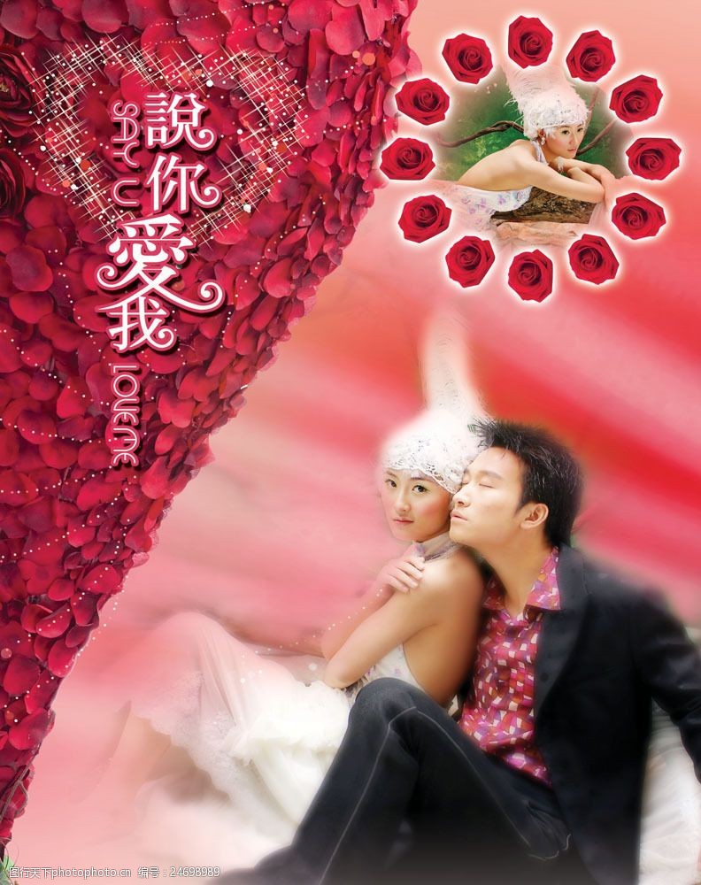 说你爱我移门图案图片