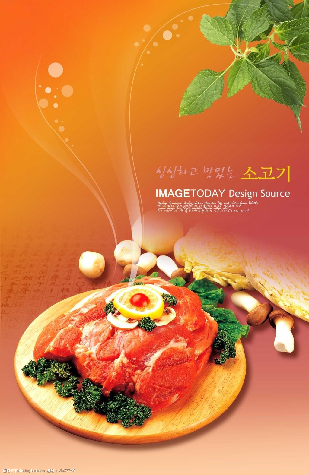 关键词:香菇牛肉美食宣传海报psd素材 牛肉食物 食材 蔬菜 叶子 花菜