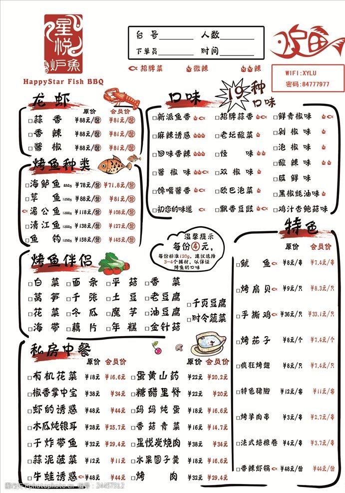 星悦炉鱼菜单