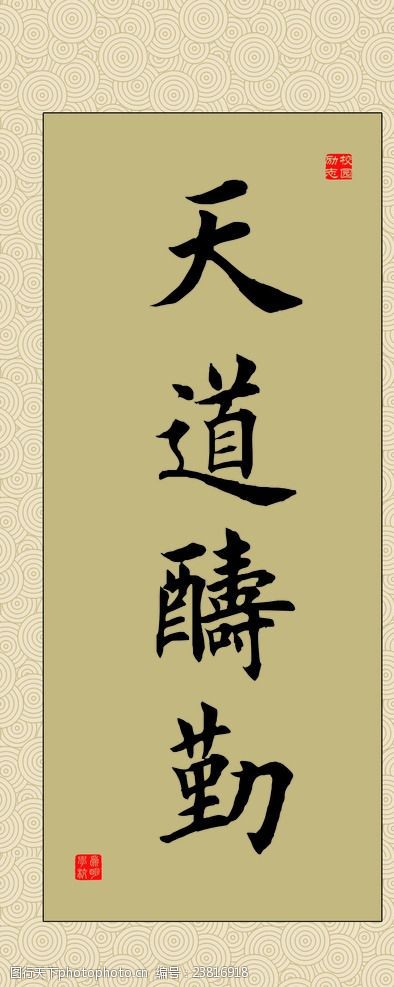 励志书法名言展板