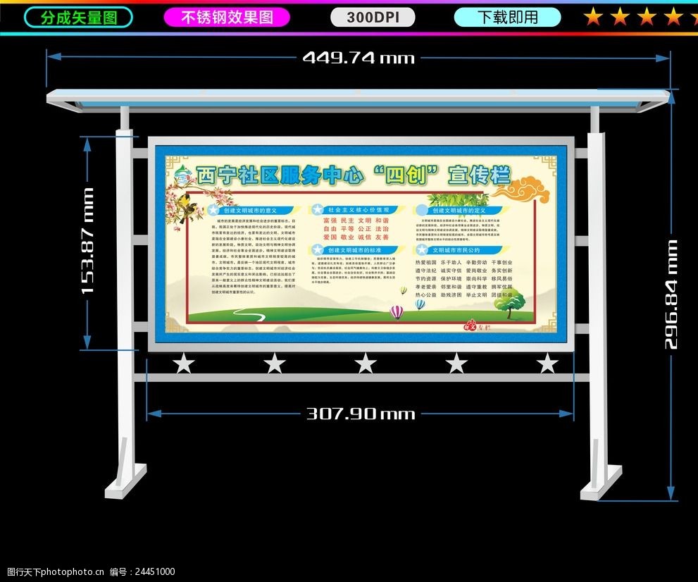 关键词:不锈钢宣传栏效果图 不锈钢 宣传栏 户外展板 移动牌