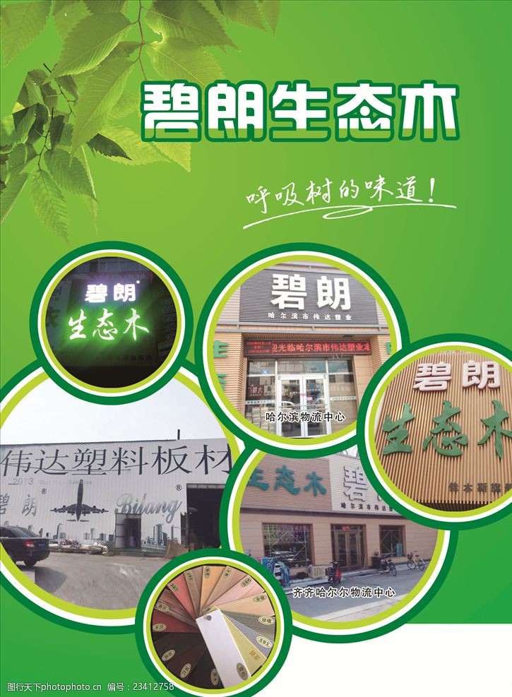 关键词:生态木 宣传页 绿色 木业 清新 设计 广告设计 logo设计 300