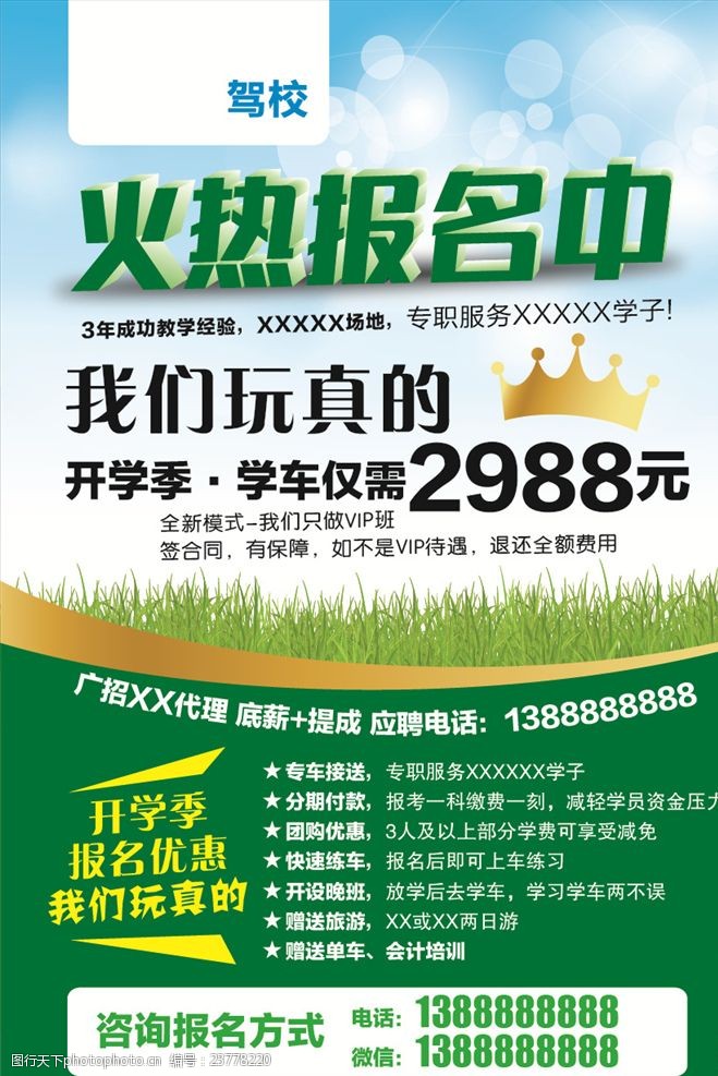 駕校 學車 報名 考試 彩頁 海報 設計 廣告設計 海報設計 ai