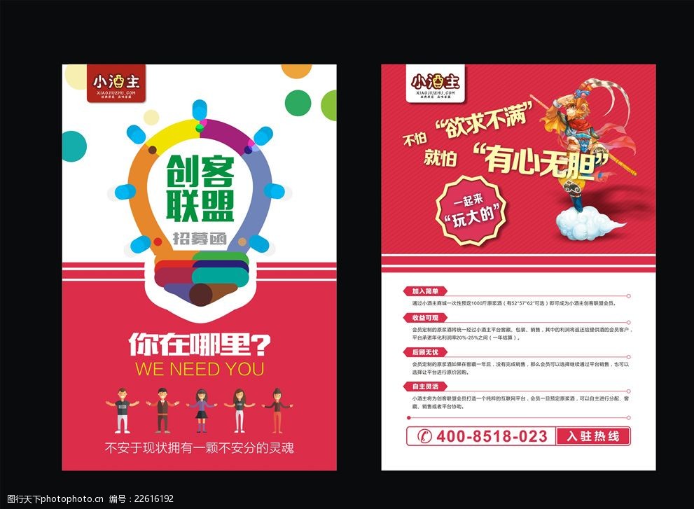 电子商务招聘dm单 电子 商务 招聘 dm单 宣传单 科技 设计 广告设计