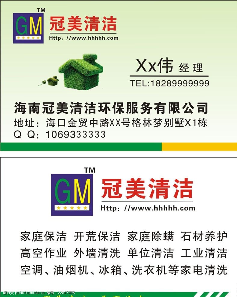 清洁名片保洁名片