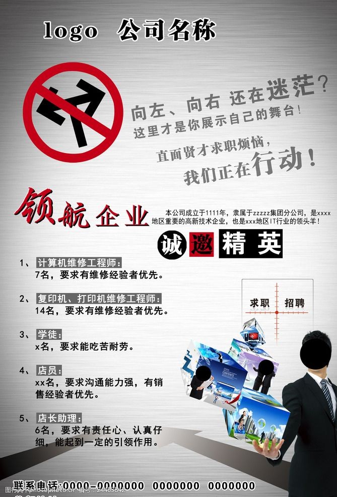 招聘广告宣传人物科技