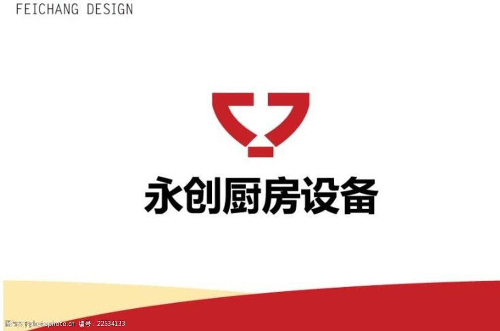 厨房设备标识设计