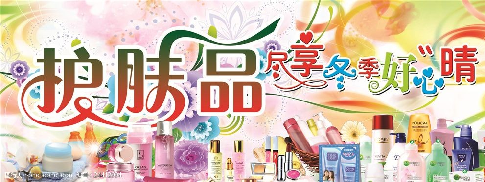 护肤品促销
