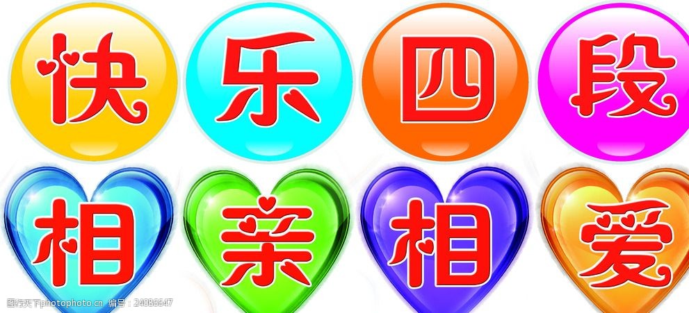 关键词:水晶纹背景 心形 圆形 快乐 相亲相爱 设计 底纹边框 边框相框