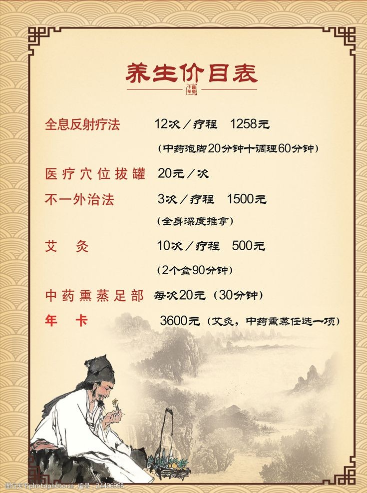 中医养生价目表中医推拿按摩