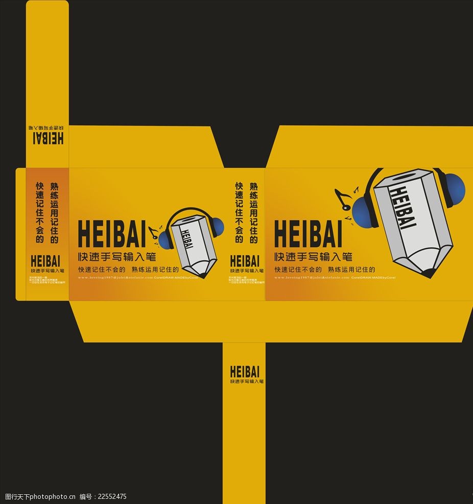 黄色卡通铅笔包装盒设计