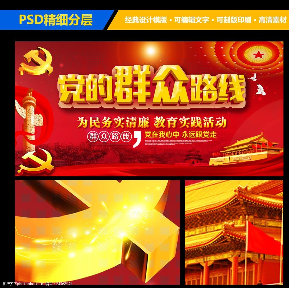 党的群众路线背景板设计