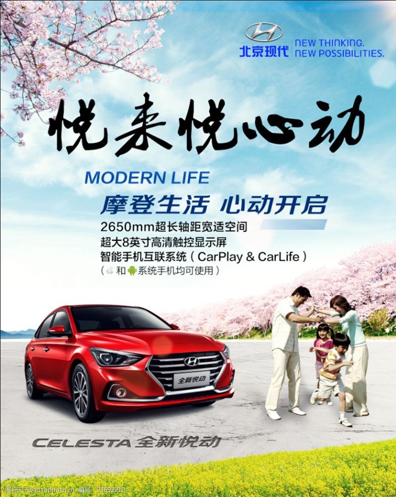全新悦动-悦来悦心动