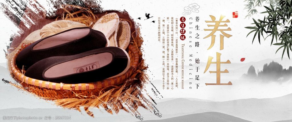 关键词:布鞋文化 海报 养生 保健 布鞋 老北京布鞋