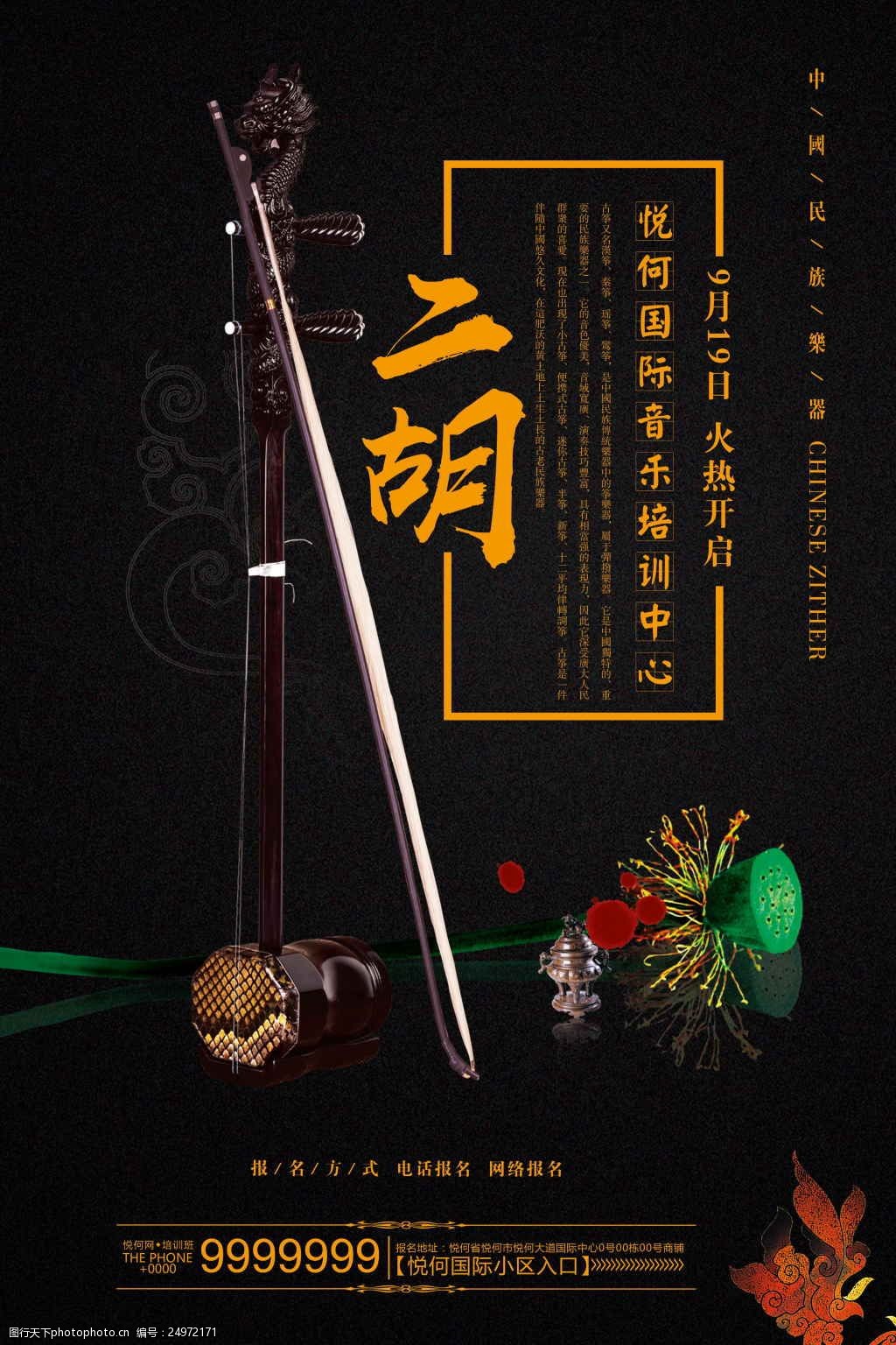 高档二胡培训班招生海报