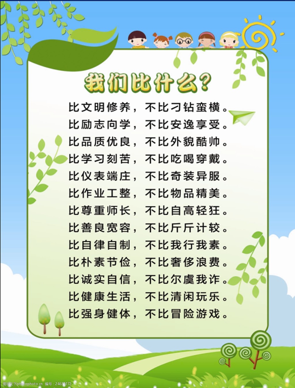 我们比什么校园展板