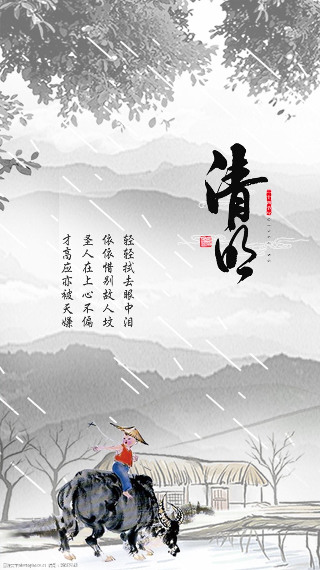 毛笔诗歌水墨中国风细雨清明海报