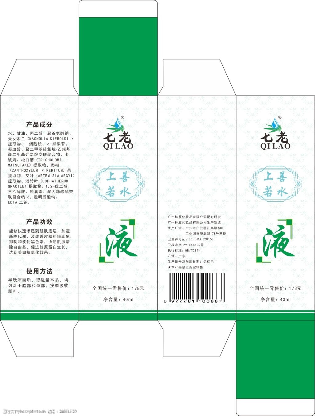 关键词:上善若水液包装盒 化妆品包装 补水 美白 纸盒 化妆品 护肤品