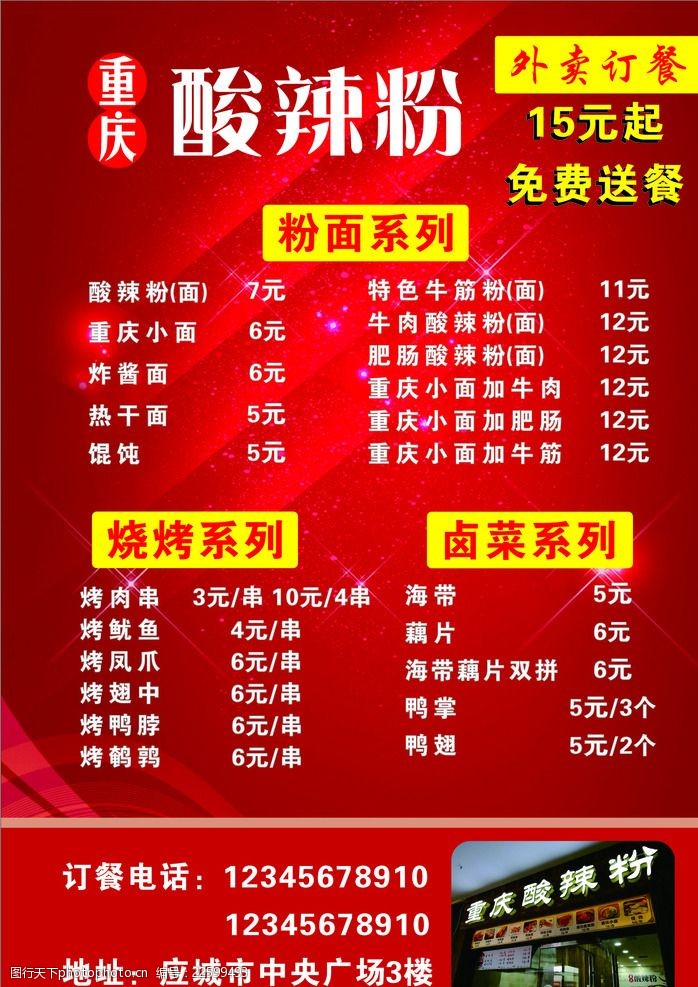 重庆酸辣粉外卖菜单