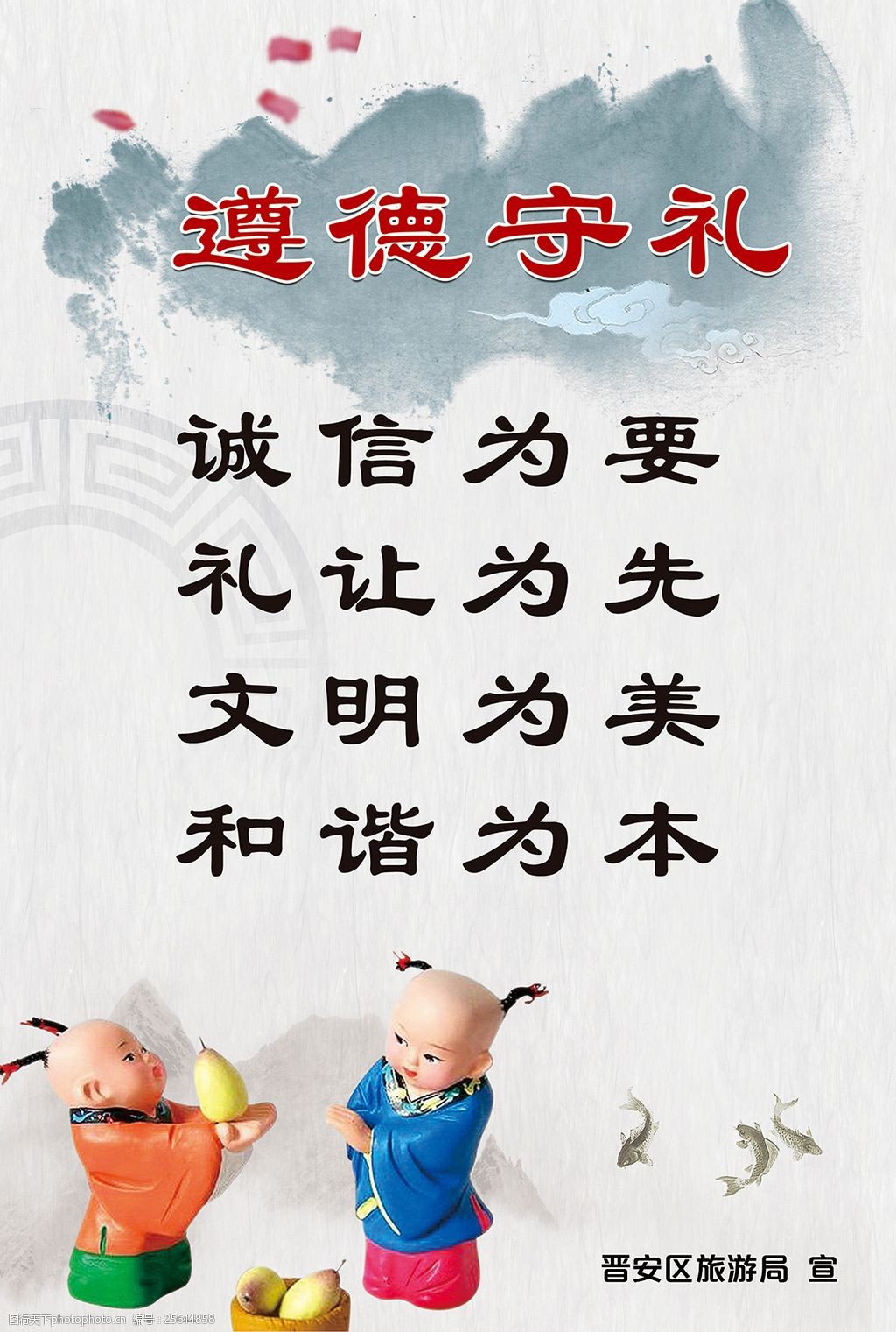 德守礼海报 海报 招贴 宣传海报 宣传单 街道文化 传统文化 诚信 文明