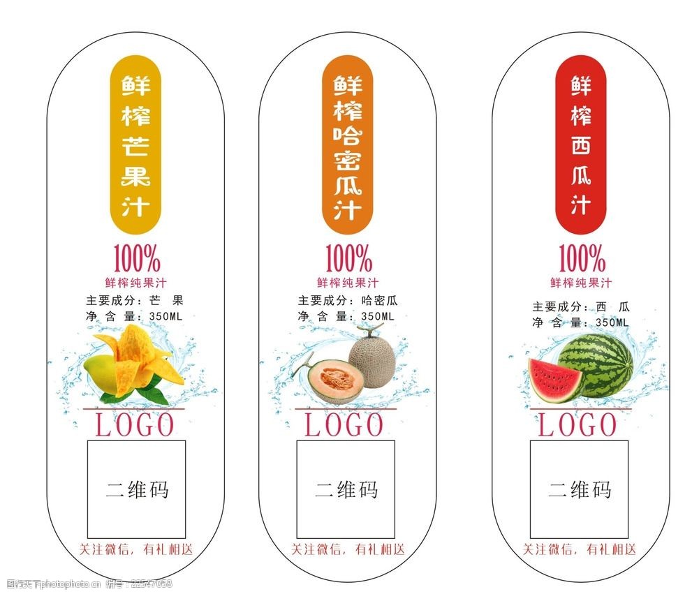 果汁瓶标签包装