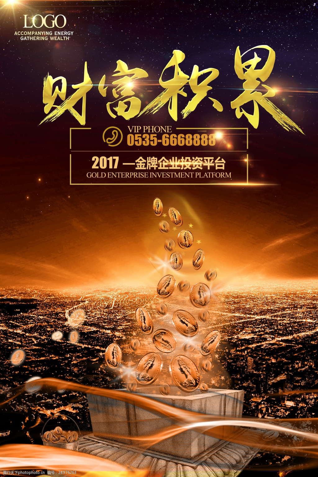 创意企业财富积累海报素材