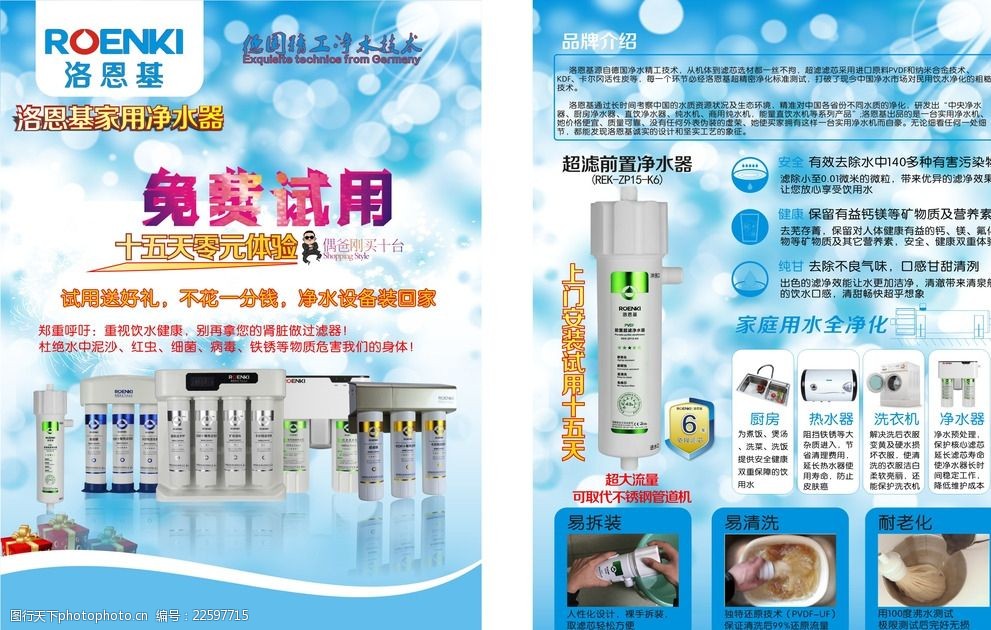 净水器宣传单