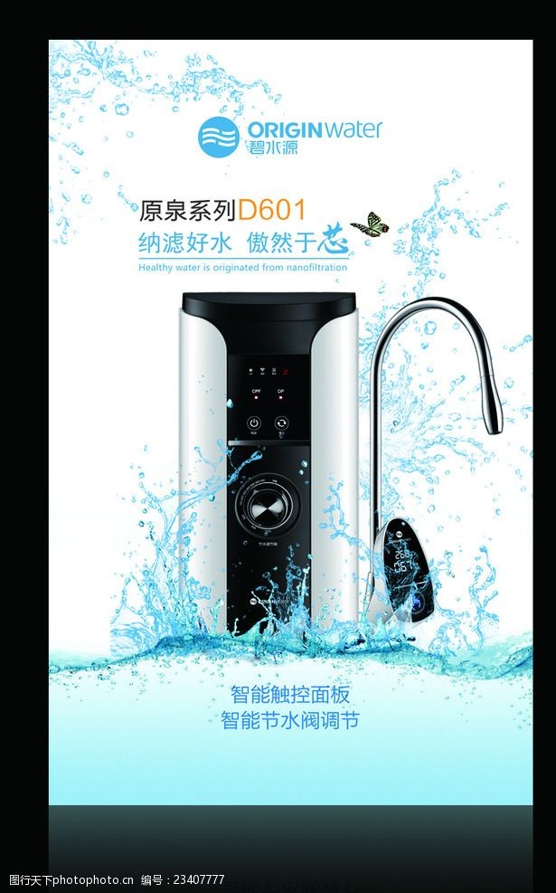 碧水源原泉系列d601淨水器