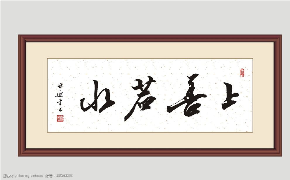 甘延平书法《上善若水》