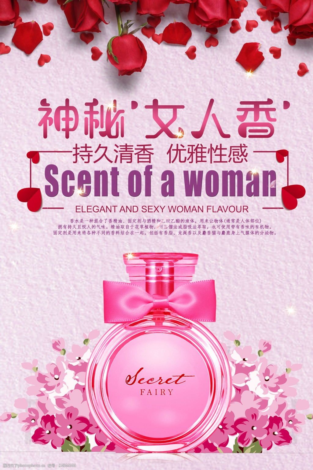 香水护肤品女性用品广告