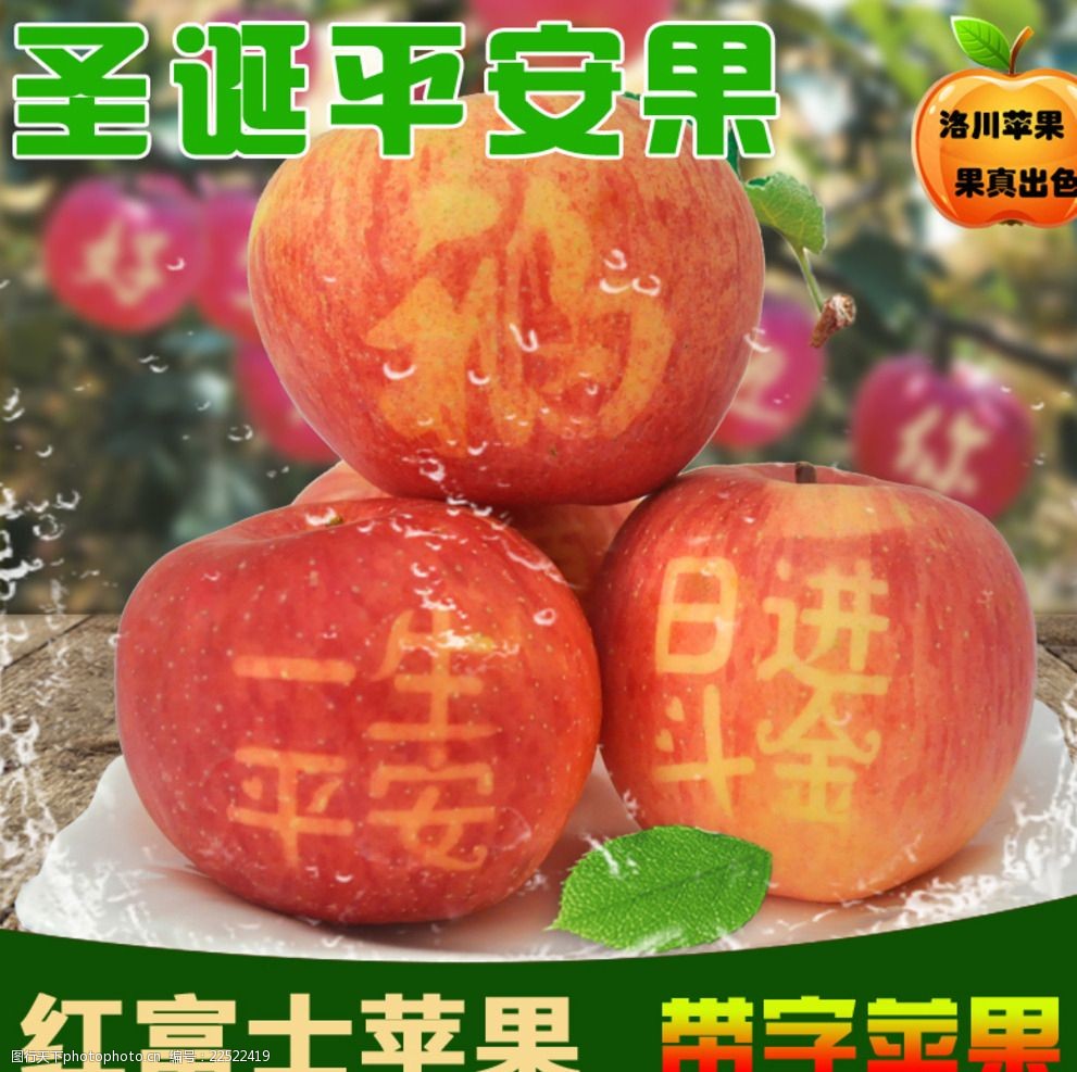 淘宝宝贝主图设计带字苹果主图