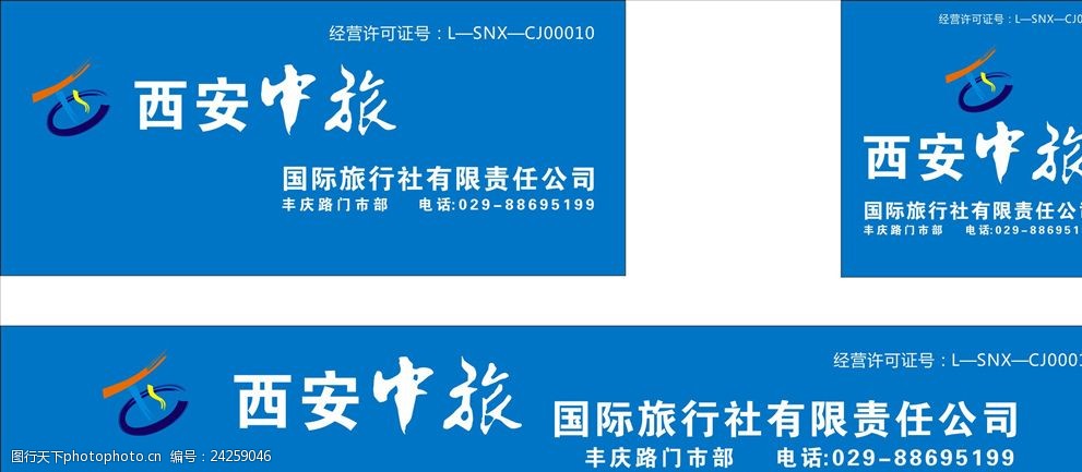 西安中旅中旅门头
