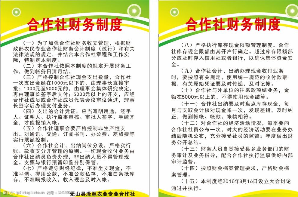 合作社财务管理制度