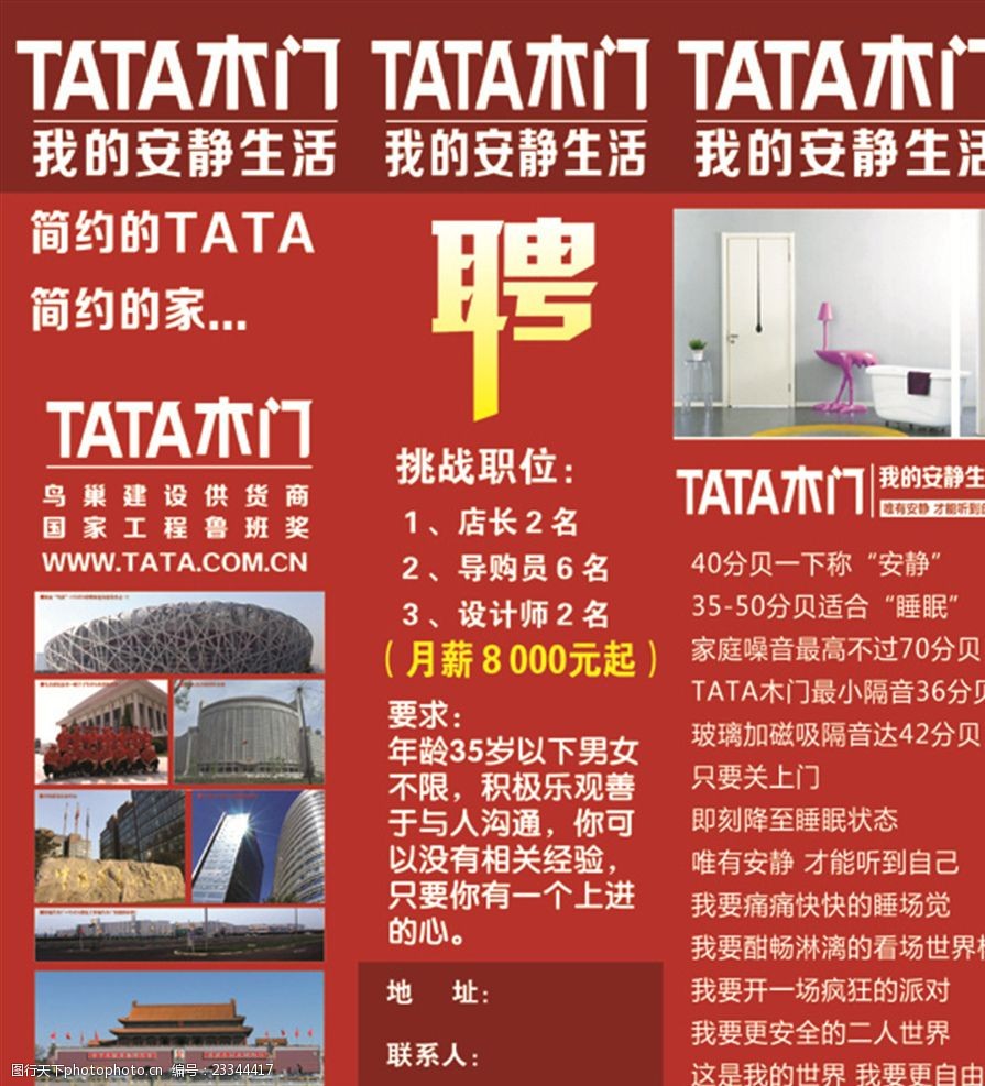 tata木门广告设计