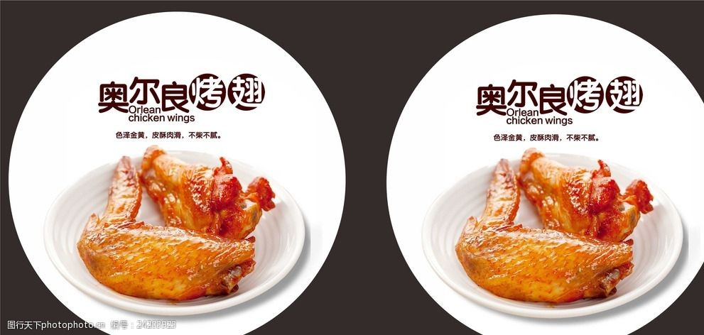 奥尔良烤翅广告招牌图图片