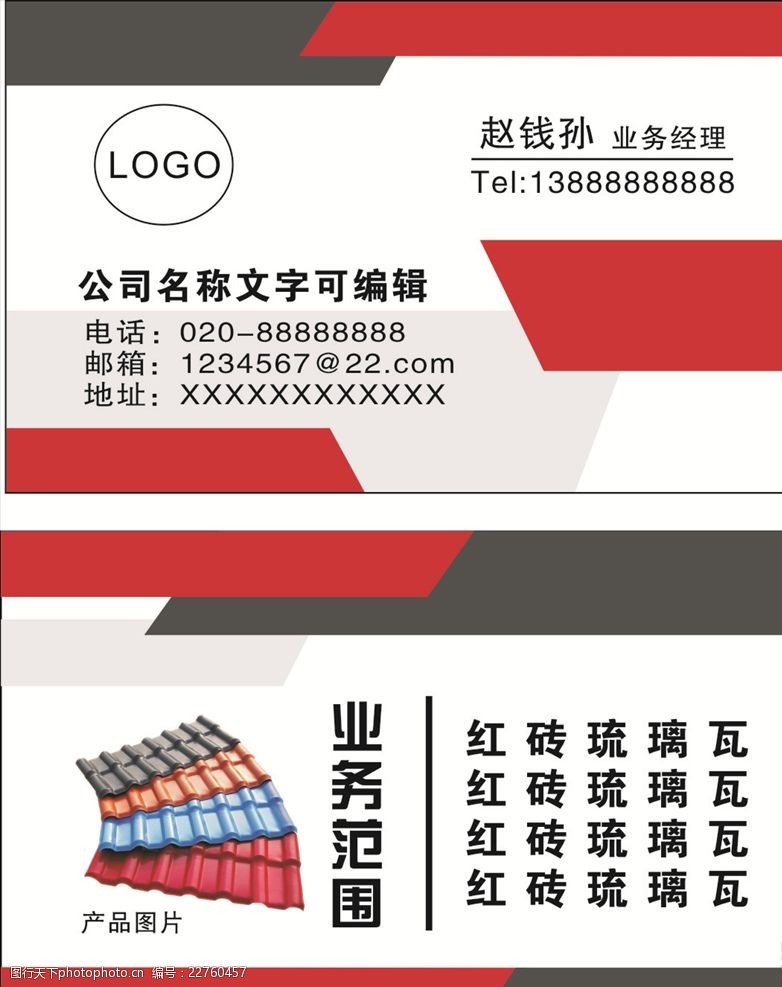 名片-琉璃瓦.cdr