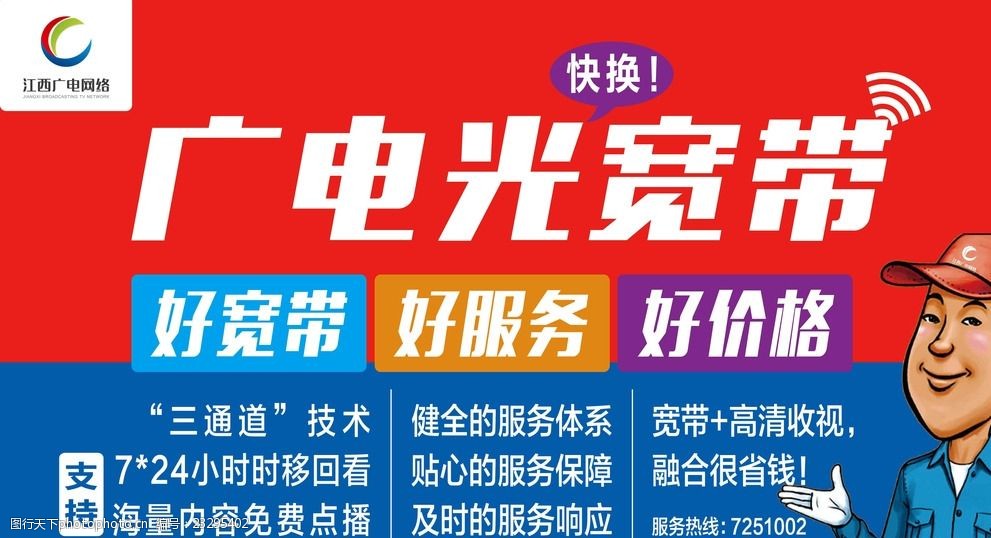 江西有线广电光宽带网络