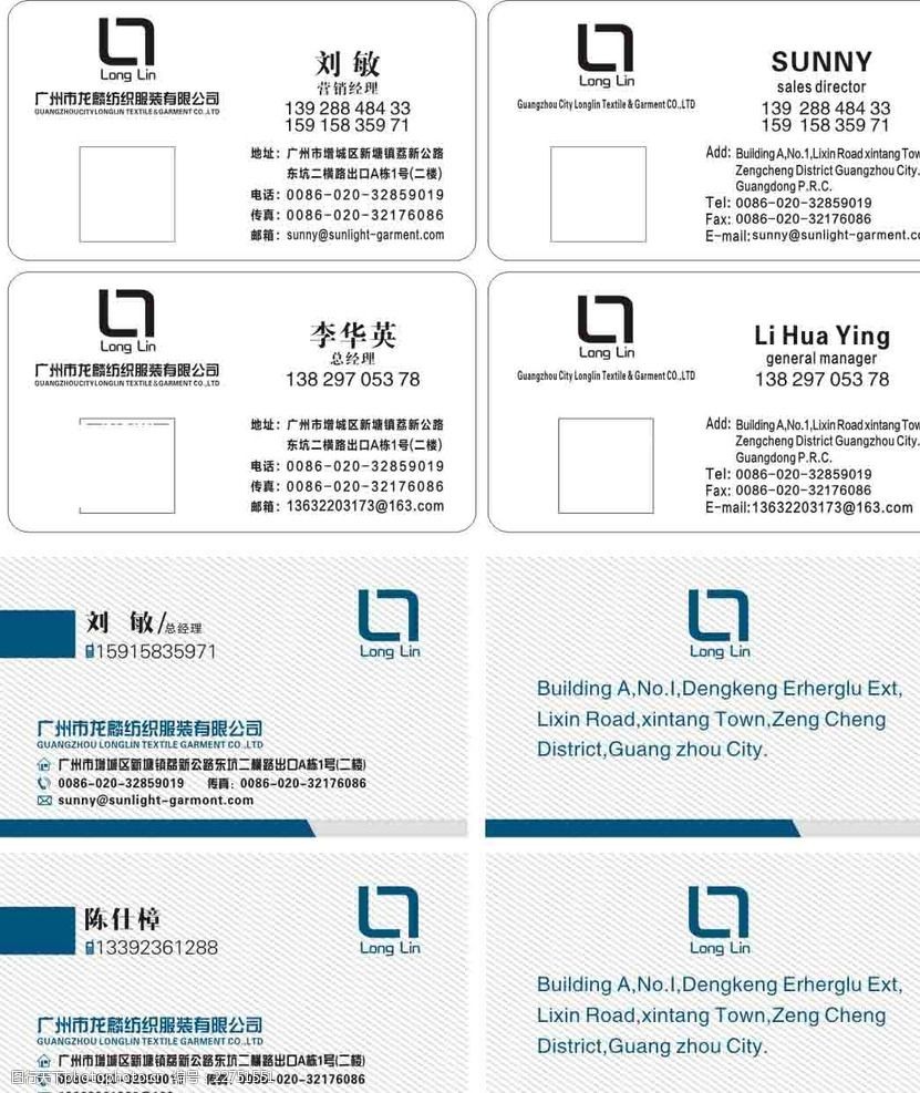 广州市龙麟编织有限公司名片