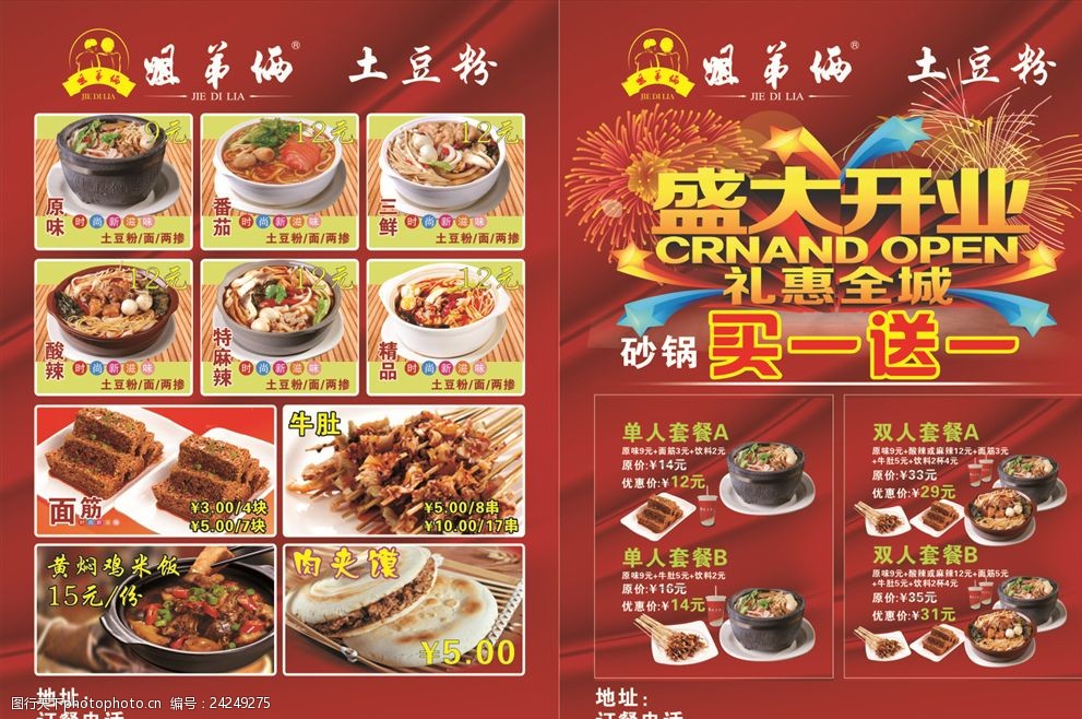 姐弟俩土豆粉单页