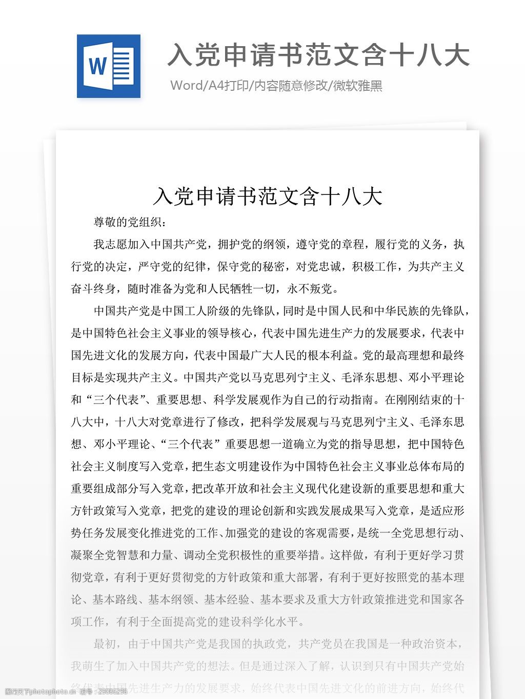 農村入黨申請書範文